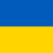 Oekraïne, verdient onze steun!